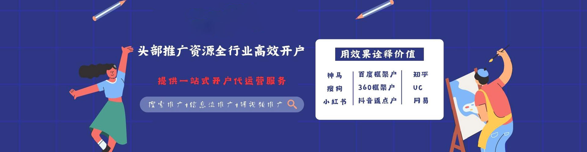 清江浦搜索开户返点